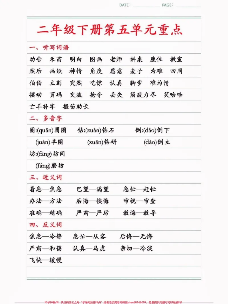 《二年级语文下册第五单元重点知识。二年级语文下册第五单元重点知识#二年级#二年级语文下册#第五单元#知识分享#家长收藏孩子受益_最新小学1-9年级各科+幼升小+综合类学习资源汇总包》第2页预览
