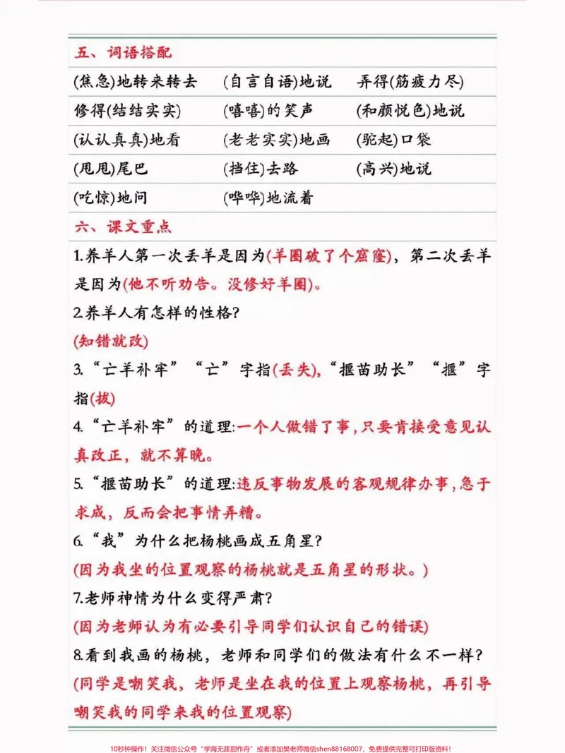 《二年级语文下册第五单元重点知识。二年级语文下册第五单元重点知识#二年级#二年级语文下册#第五单元#知识分享#家长收藏孩子受益_最新小学1-9年级各科+幼升小+综合类学习资源汇总包》第3页预览