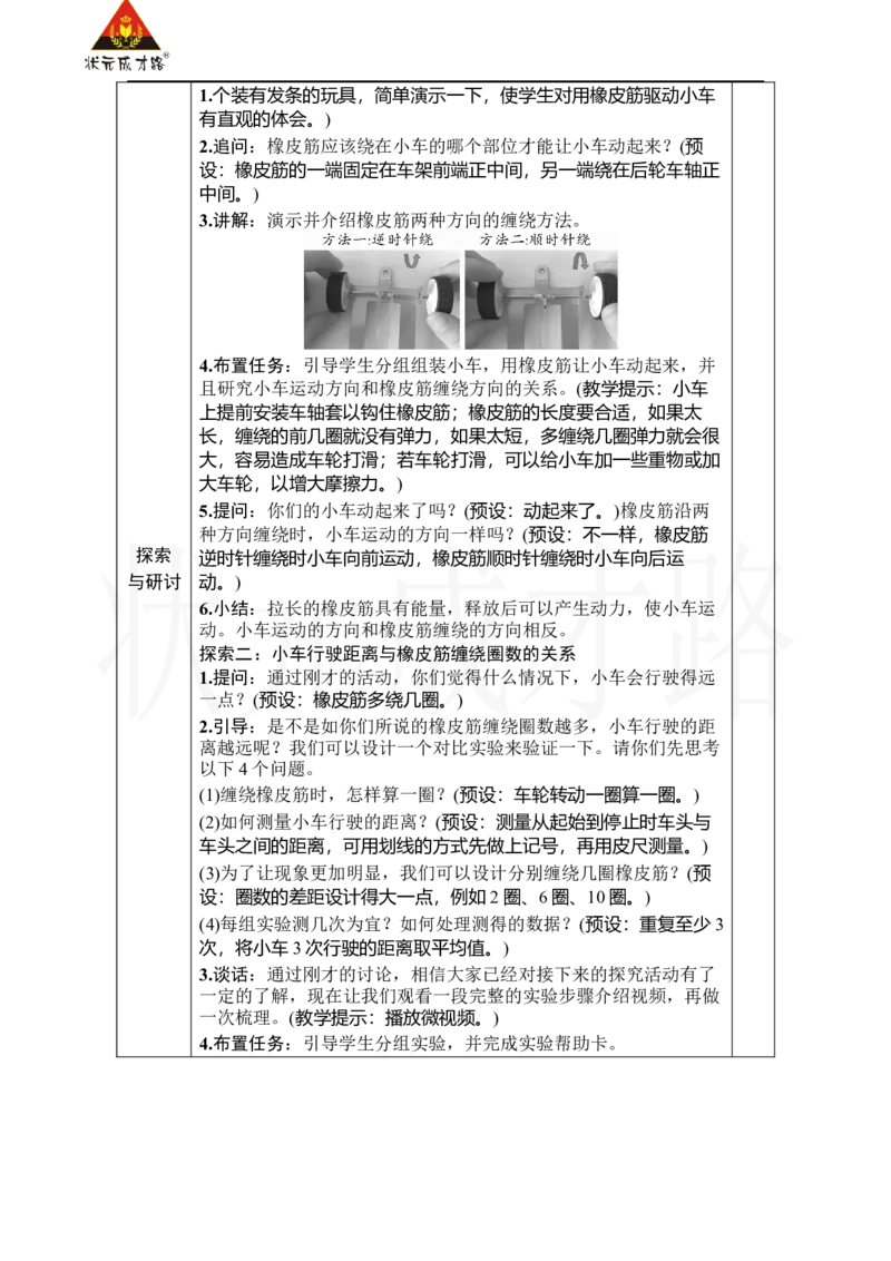 《第3课　用橡皮筋驱动小车_26春小学语数英道科各版本《课件+教案》_26春人教版语数《状元大课堂》课件+教案_25秋_科学《状元大课堂》教案+课件教科25秋_四年级_教科4科上教案_3运动和力》第2页预览