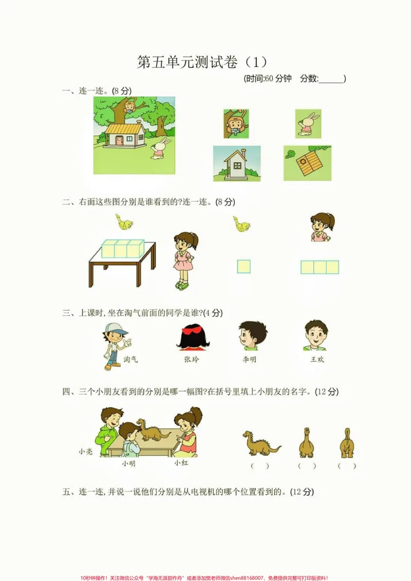 《二年级数学下册第五单元检测卷54制。二年级数学下册第五单元检测卷54制#第五单元#二年级#二年级数学下册#家长收藏孩子受益#知识分享_最新小学1-9年级各科+幼升小+综合类学习资源汇总包》第2页预览