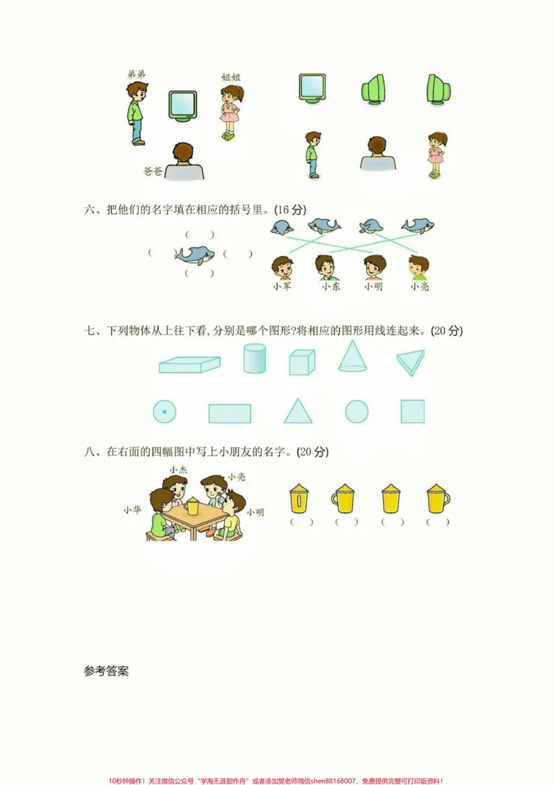 《二年级数学下册第五单元检测卷54制。二年级数学下册第五单元检测卷54制#第五单元#二年级#二年级数学下册#家长收藏孩子受益#知识分享_最新小学1-9年级各科+幼升小+综合类学习资源汇总包》第3页预览