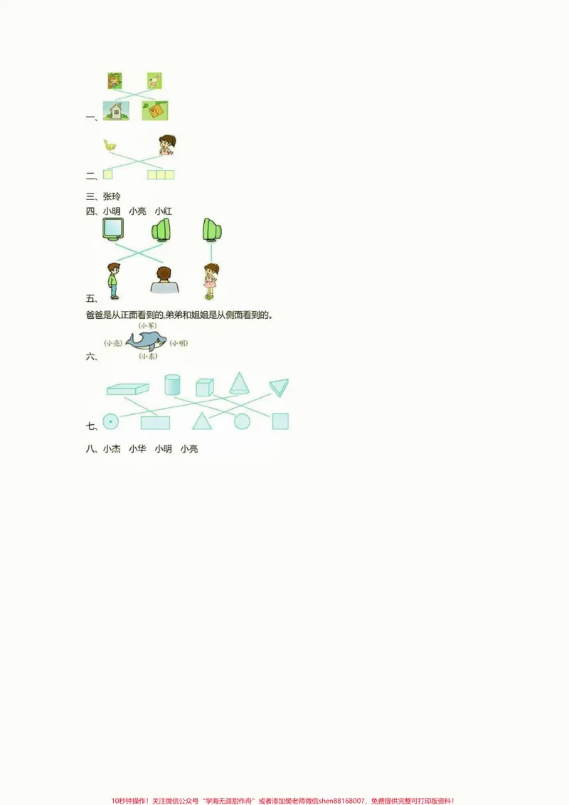 《二年级数学下册第五单元检测卷54制。二年级数学下册第五单元检测卷54制#第五单元#二年级#二年级数学下册#家长收藏孩子受益#知识分享_最新小学1-9年级各科+幼升小+综合类学习资源汇总包》第4页预览