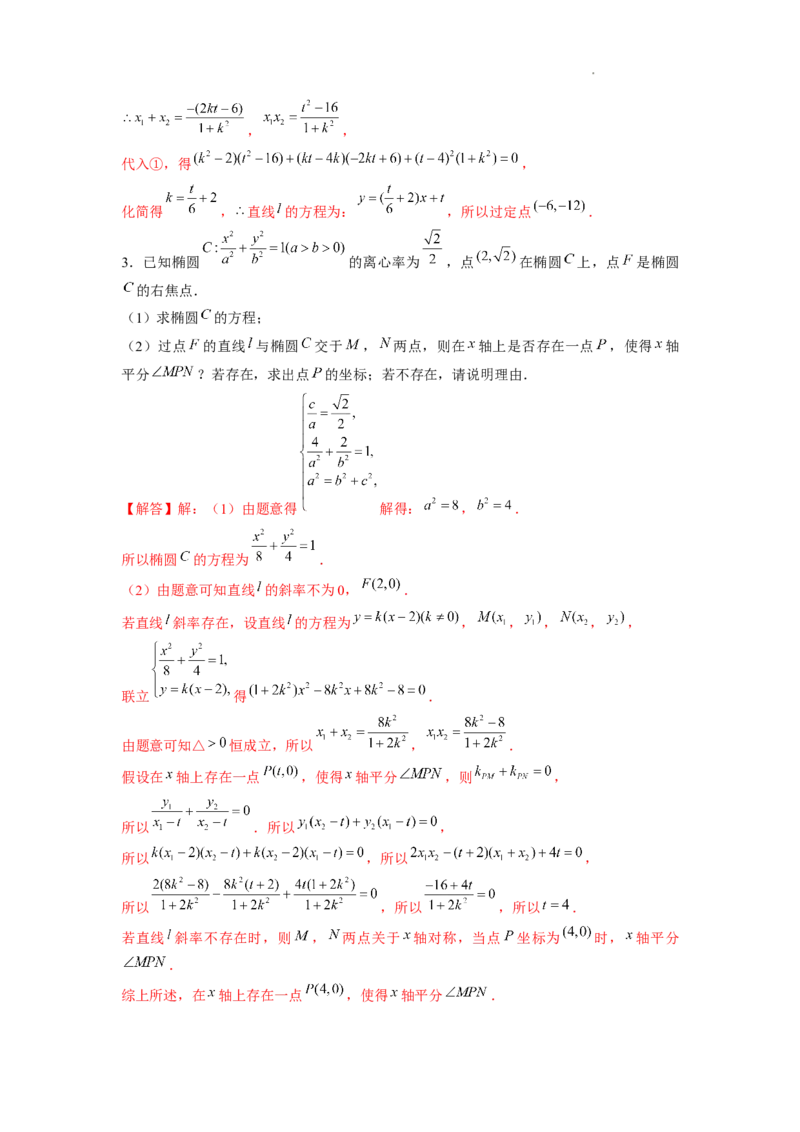《第23讲定点问题（解析版）_2026版高中《二三轮复习+冲刺复习》》第3页预览