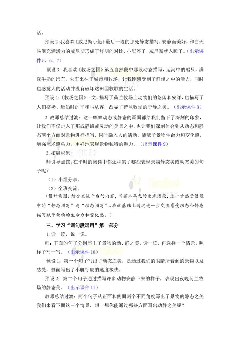 《语文园地优质教案_26春小学语数英道科各版本《课件+教案》_26春各版本语数英《七彩课堂》教学课件+教案_语文《七彩课堂课件教案》26春_26春七彩课堂统编版语文五年级下册教案》第2页预览