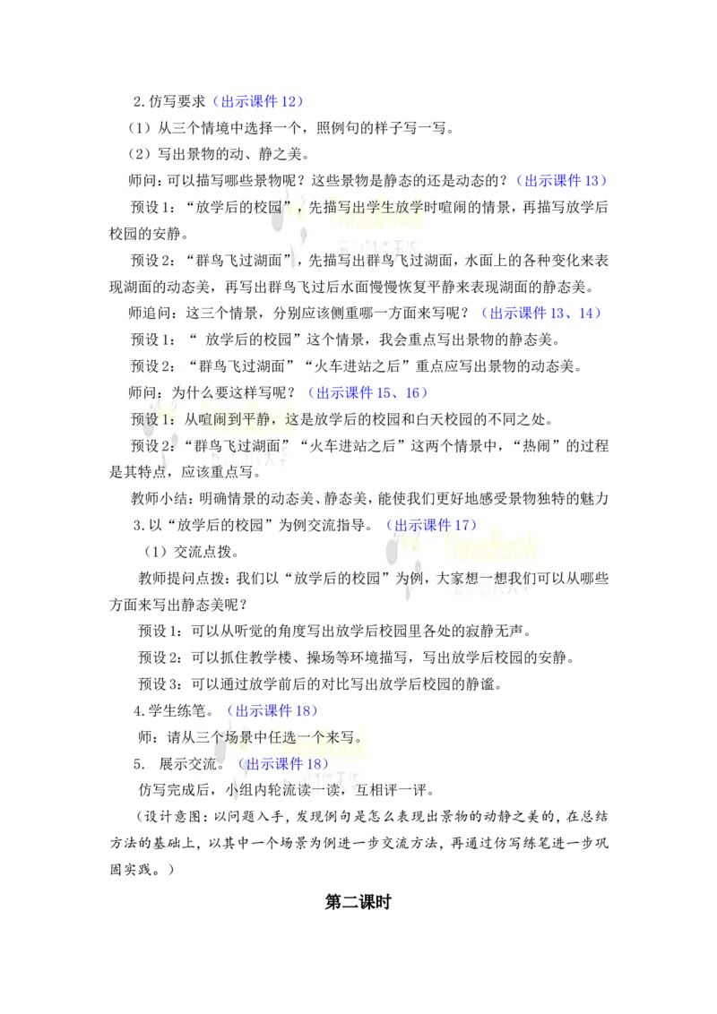 《语文园地优质教案_26春小学语数英道科各版本《课件+教案》_26春各版本语数英《七彩课堂》教学课件+教案_语文《七彩课堂课件教案》26春_26春七彩课堂统编版语文五年级下册教案》第3页预览
