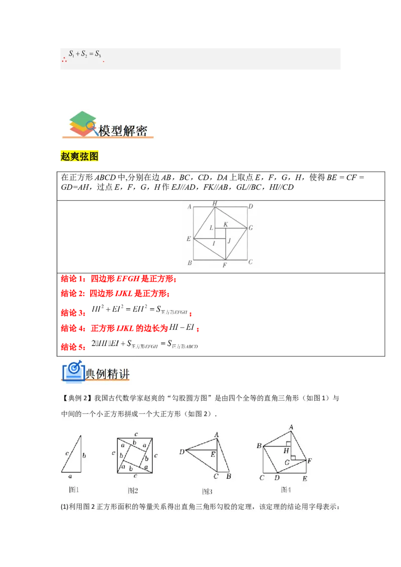 《专题03勾股定理压轴（三大模型）（解析版）_初中全科知识点总结和试卷_赠送习题试卷_初中3年学习辅助资料_1、初中学习资料_24秋试卷_初中数学《常考压轴题攻略》》第10页预览