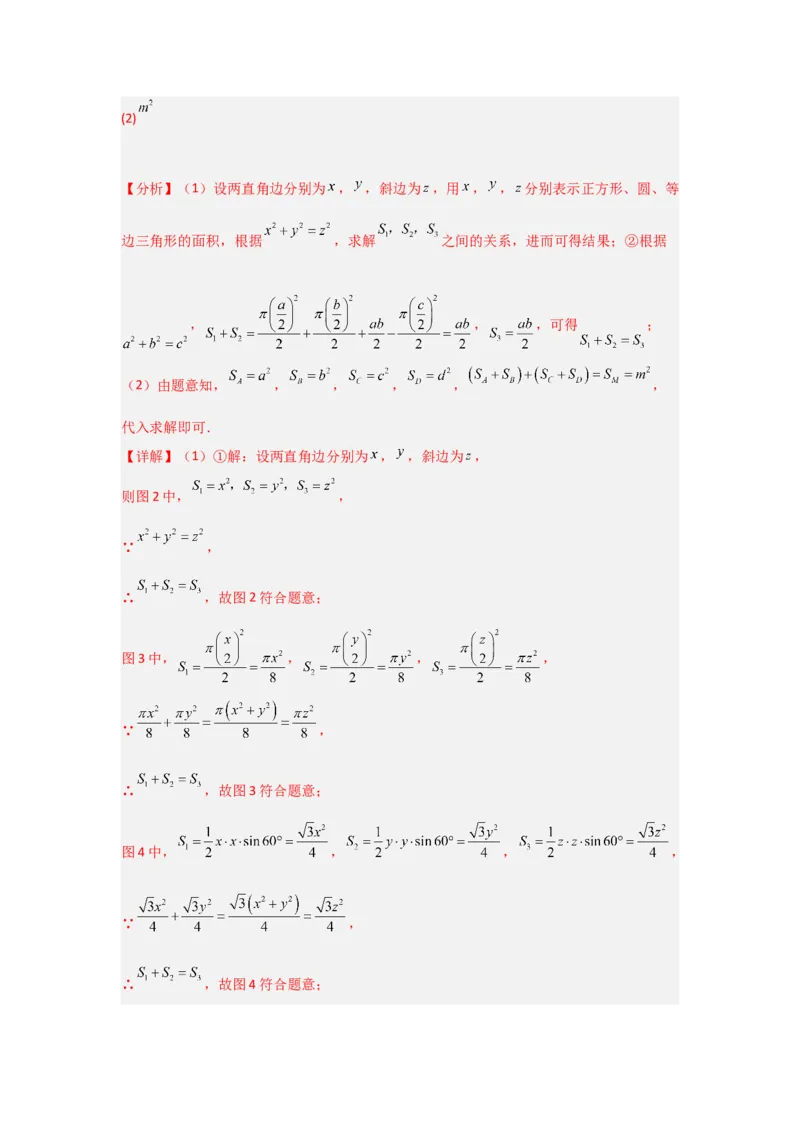 《专题03勾股定理压轴（三大模型）（解析版）_初中全科知识点总结和试卷_赠送习题试卷_初中3年学习辅助资料_1、初中学习资料_24秋试卷_初中数学《常考压轴题攻略》》第3页预览