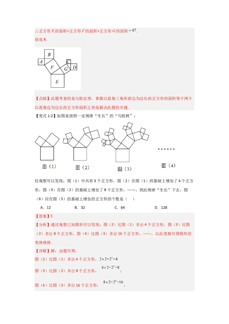 《专题03勾股定理压轴（三大模型）（解析版）_初中全科知识点总结和试卷_赠送习题试卷_初中3年学习辅助资料_1、初中学习资料_24秋试卷_初中数学《常考压轴题攻略》》第5页预览