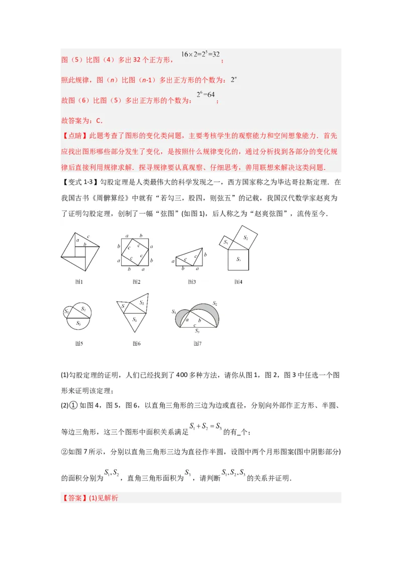 《专题03勾股定理压轴（三大模型）（解析版）_初中全科知识点总结和试卷_赠送习题试卷_初中3年学习辅助资料_1、初中学习资料_24秋试卷_初中数学《常考压轴题攻略》》第6页预览