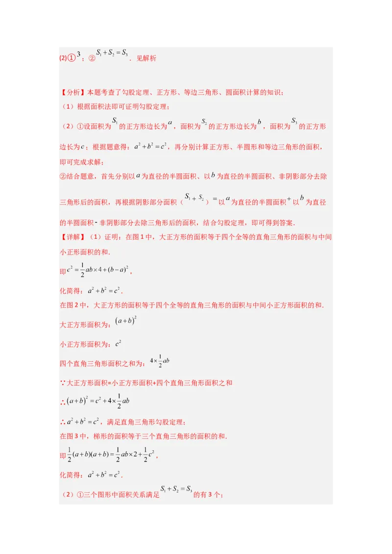 《专题03勾股定理压轴（三大模型）（解析版）_初中全科知识点总结和试卷_赠送习题试卷_初中3年学习辅助资料_1、初中学习资料_24秋试卷_初中数学《常考压轴题攻略》》第7页预览