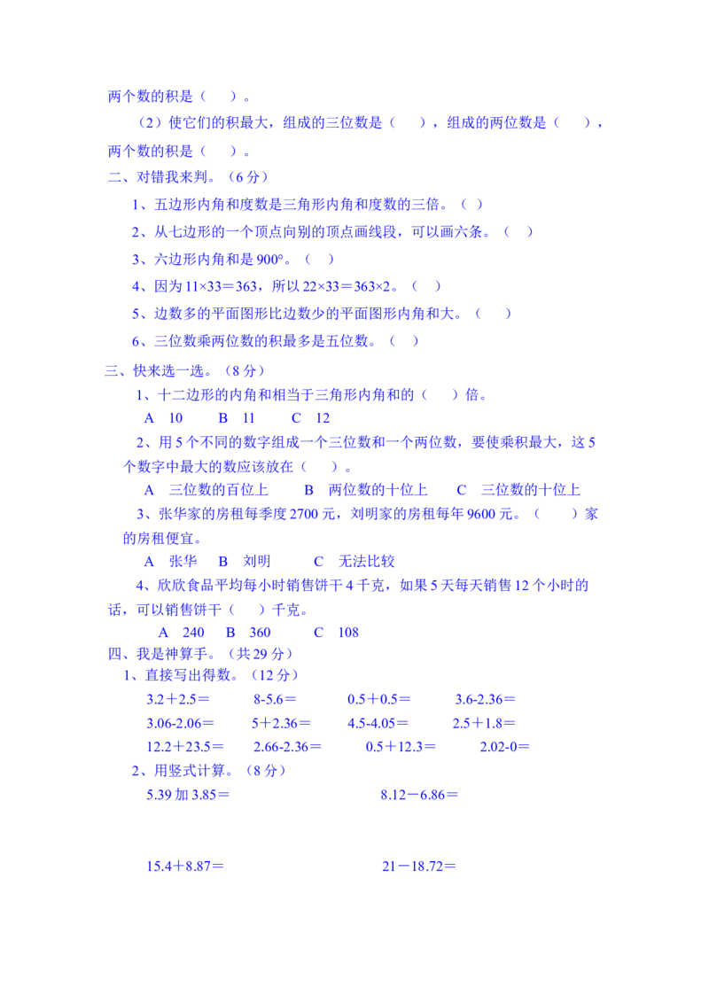 《第九单元测试卷A_26春小学语数英道科各版本《课件+教案》_26春各版本数学《课件+教案》1-6年级下册_26春冀教版数学《课件+教案》1-6年级下册_26春冀教版数学四年级下册教案课件_测试卷》第2页预览