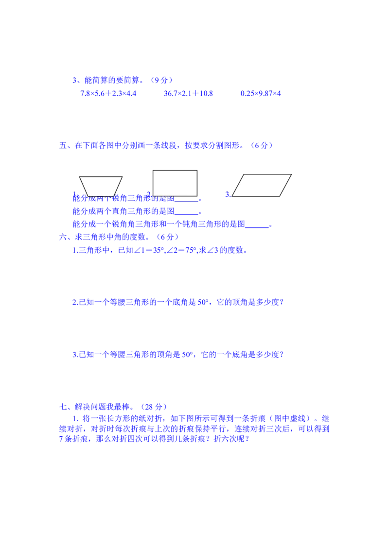 《第九单元测试卷A_26春小学语数英道科各版本《课件+教案》_26春各版本数学《课件+教案》1-6年级下册_26春冀教版数学《课件+教案》1-6年级下册_26春冀教版数学四年级下册教案课件_测试卷》第3页预览