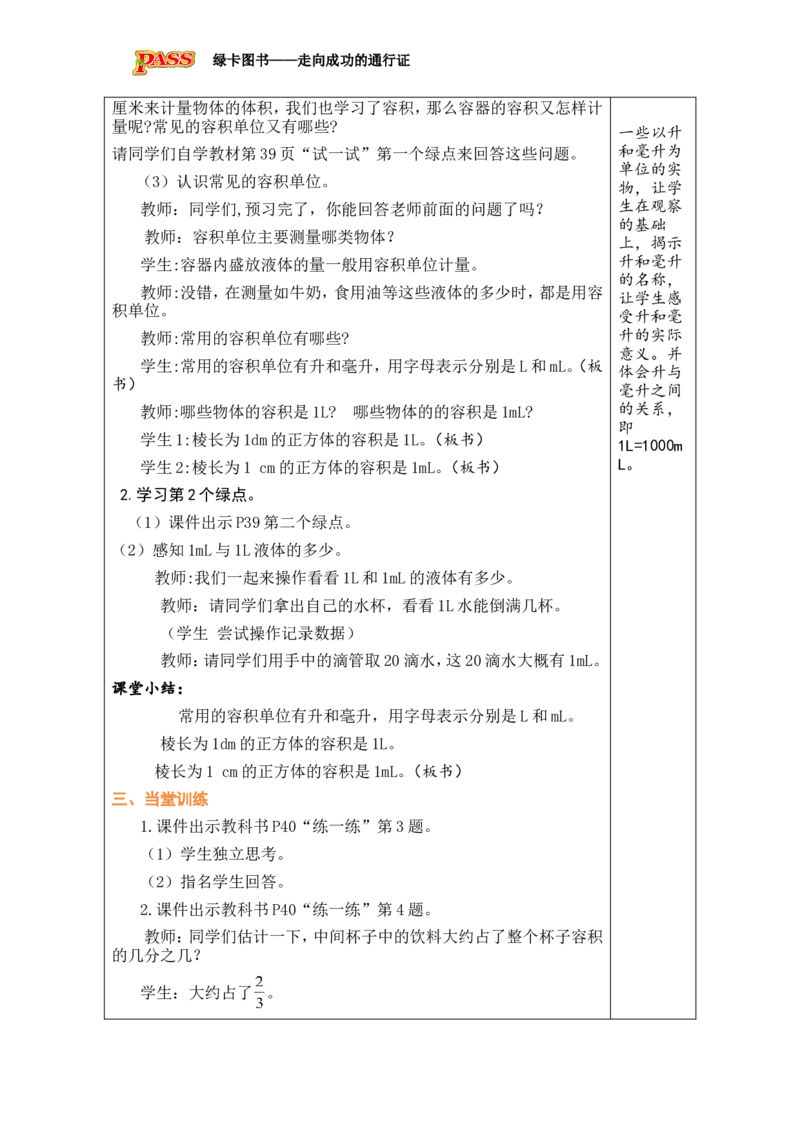 《第3课时_26春小学语数英道科各版本《课件+教案》_26春各版本数学《课件+教案》1-6年级下册_26春北师大版数学1-6年级下册教案课件PPT_北师大版数学五年级下册教案课件（26春绿卡学霸）_624》第2页预览