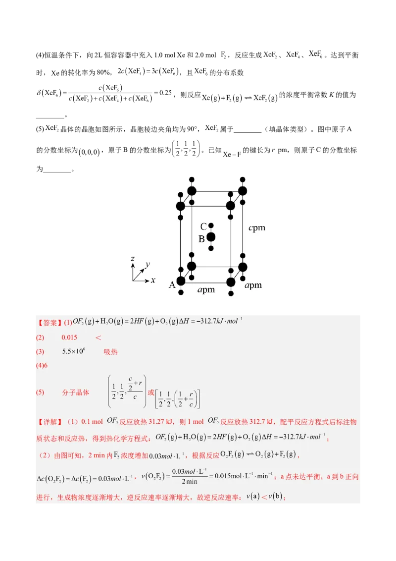 《专题09化学反应原理综合有机合成综合（2大题型）（湖南专用）（教师版）_高考一二三轮复习_化学_2027年高考化学专项复习_2026年高考化学二模试题分类汇编（湖南专用）-G292_2026版》第10页预览