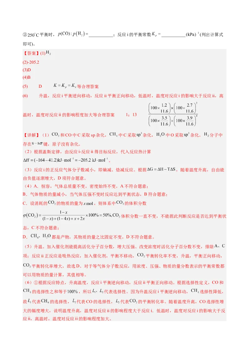 《专题09化学反应原理综合有机合成综合（2大题型）（湖南专用）（教师版）_高考一二三轮复习_化学_2027年高考化学专项复习_2026年高考化学二模试题分类汇编（湖南专用）-G292_2026版》第5页预览
