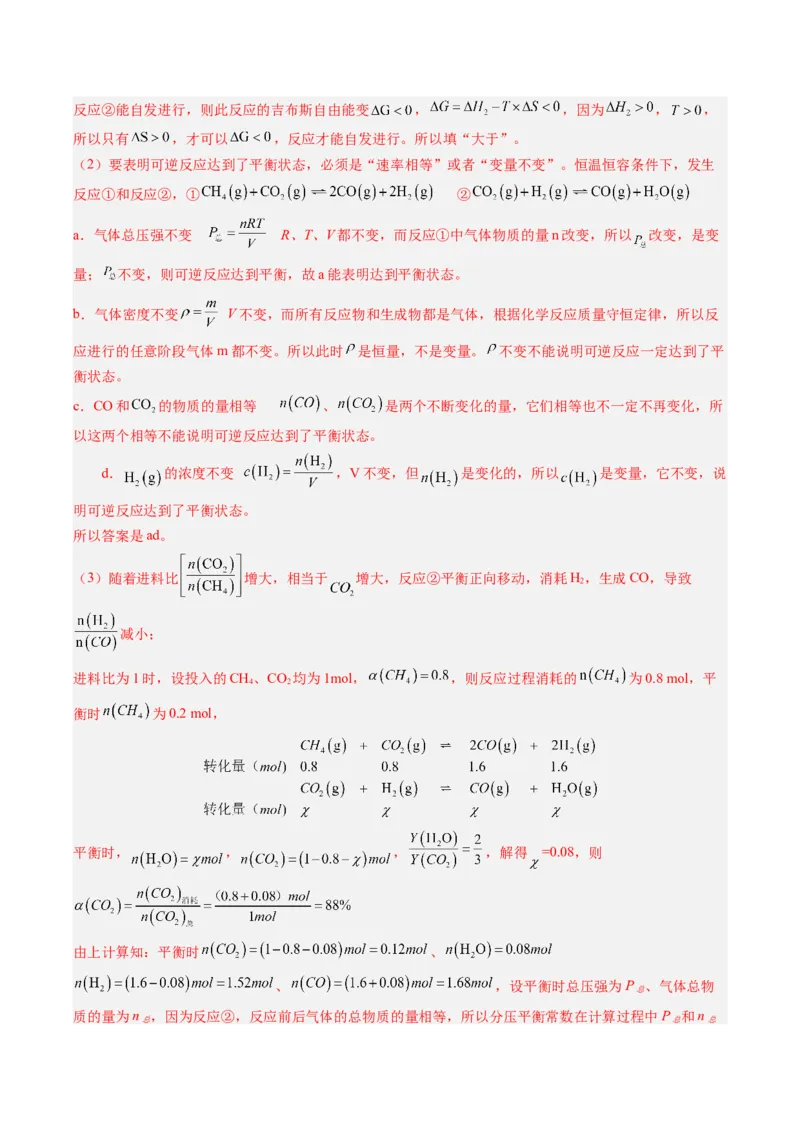 《专题09化学反应原理综合有机合成综合（2大题型）（湖南专用）（教师版）_高考一二三轮复习_化学_2027年高考化学专项复习_2026年高考化学二模试题分类汇编（湖南专用）-G292_2026版》第8页预览