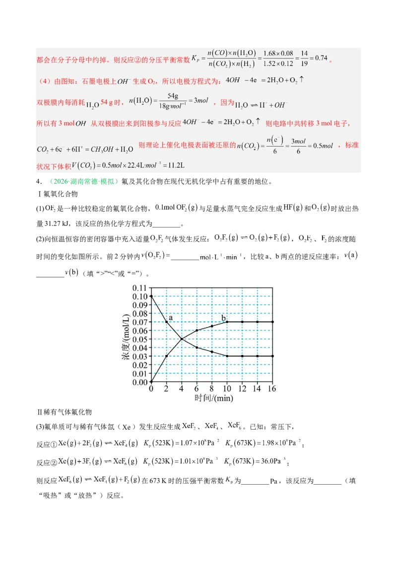 《专题09化学反应原理综合有机合成综合（2大题型）（湖南专用）（教师版）_高考一二三轮复习_化学_2027年高考化学专项复习_2026年高考化学二模试题分类汇编（湖南专用）-G292_2026版》第9页预览