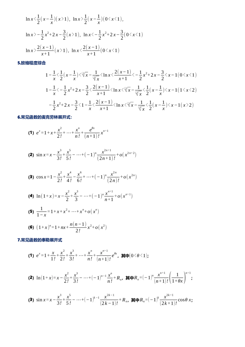 《第08讲构造函数比较大小讲义（思维导图+知识要点+解题技巧+题型归纳+巩固提升）（新高考通用）-学生版_高考一二三轮复习_数学_2026年-数学高考二轮复习》第6页预览