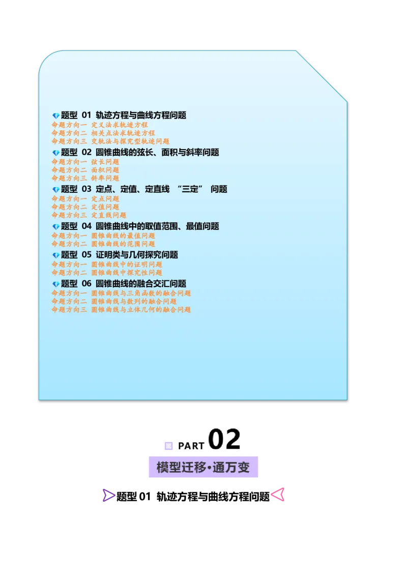 《培优专题04解析几何6大重难题型（大题专练）（解析版）_高考一二三轮复习_数学_2026年-数学高考专项复习_2026年高考数学终极冲刺讲练测（全国通用）-G459_2026版》第2页预览