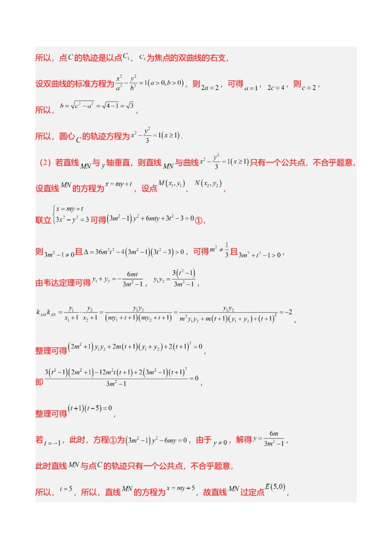 《培优专题04解析几何6大重难题型（大题专练）（解析版）_高考一二三轮复习_数学_2026年-数学高考专项复习_2026年高考数学终极冲刺讲练测（全国通用）-G459_2026版》第6页预览