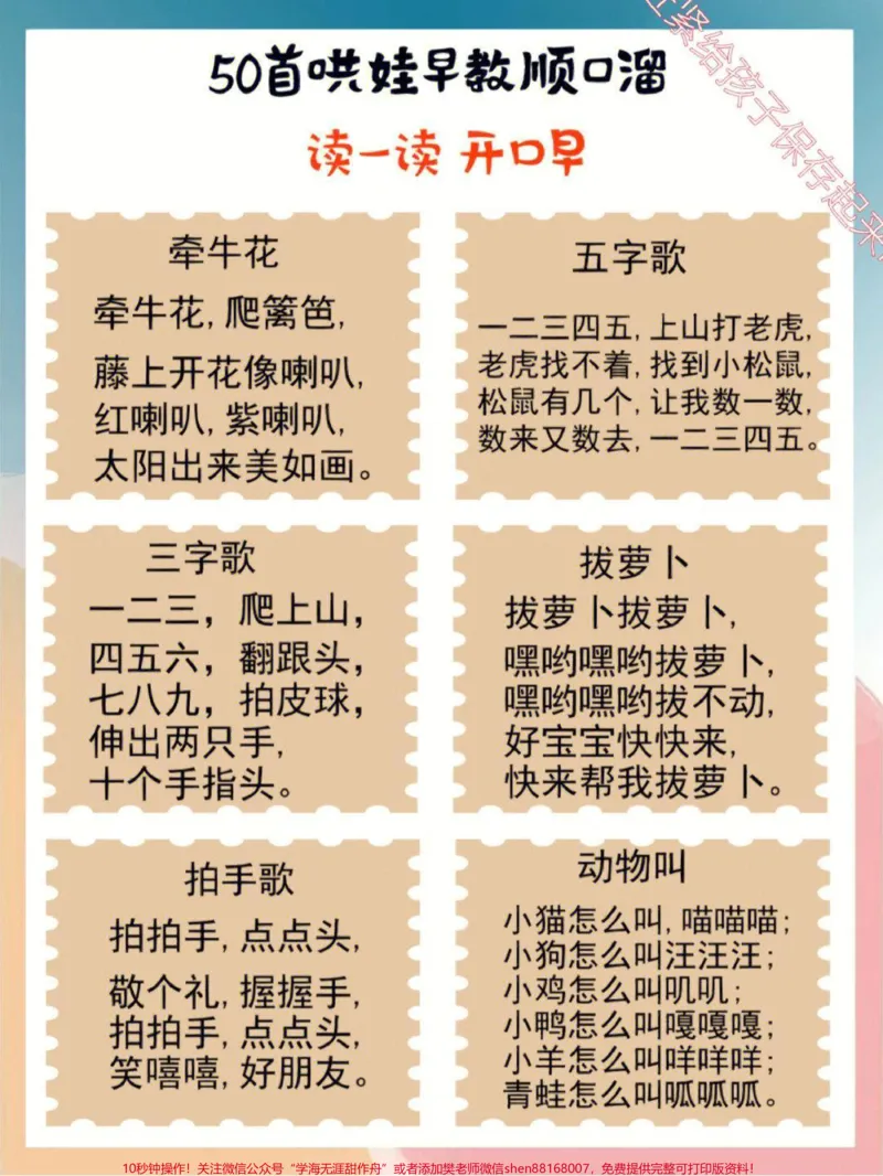 《50首哄娃顺口溜，读给宝贝听，越听越聪明哦#家长收藏孩子受益#教育#学霸秘籍#宝宝学说话_最新小学1-9年级各科+幼升小+综合类学习资源汇总包_综合类一线老师整理版资源（全网独家）》第1页预览