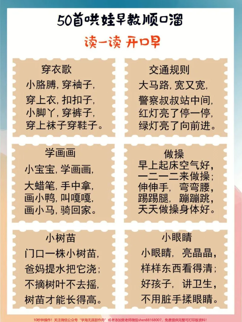 《50首哄娃顺口溜，读给宝贝听，越听越聪明哦#家长收藏孩子受益#教育#学霸秘籍#宝宝学说话_最新小学1-9年级各科+幼升小+综合类学习资源汇总包_综合类一线老师整理版资源（全网独家）》第2页预览