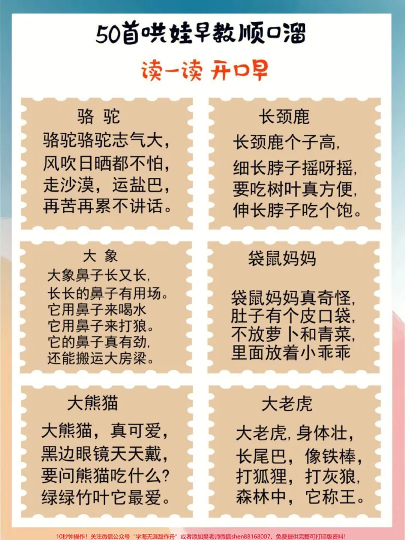 《50首哄娃顺口溜，读给宝贝听，越听越聪明哦#家长收藏孩子受益#教育#学霸秘籍#宝宝学说话_最新小学1-9年级各科+幼升小+综合类学习资源汇总包_综合类一线老师整理版资源（全网独家）》第3页预览