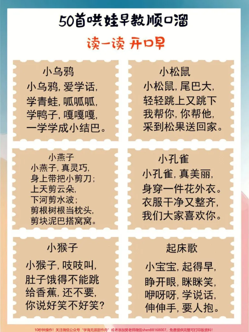 《50首哄娃顺口溜，读给宝贝听，越听越聪明哦#家长收藏孩子受益#教育#学霸秘籍#宝宝学说话_最新小学1-9年级各科+幼升小+综合类学习资源汇总包_综合类一线老师整理版资源（全网独家）》第4页预览