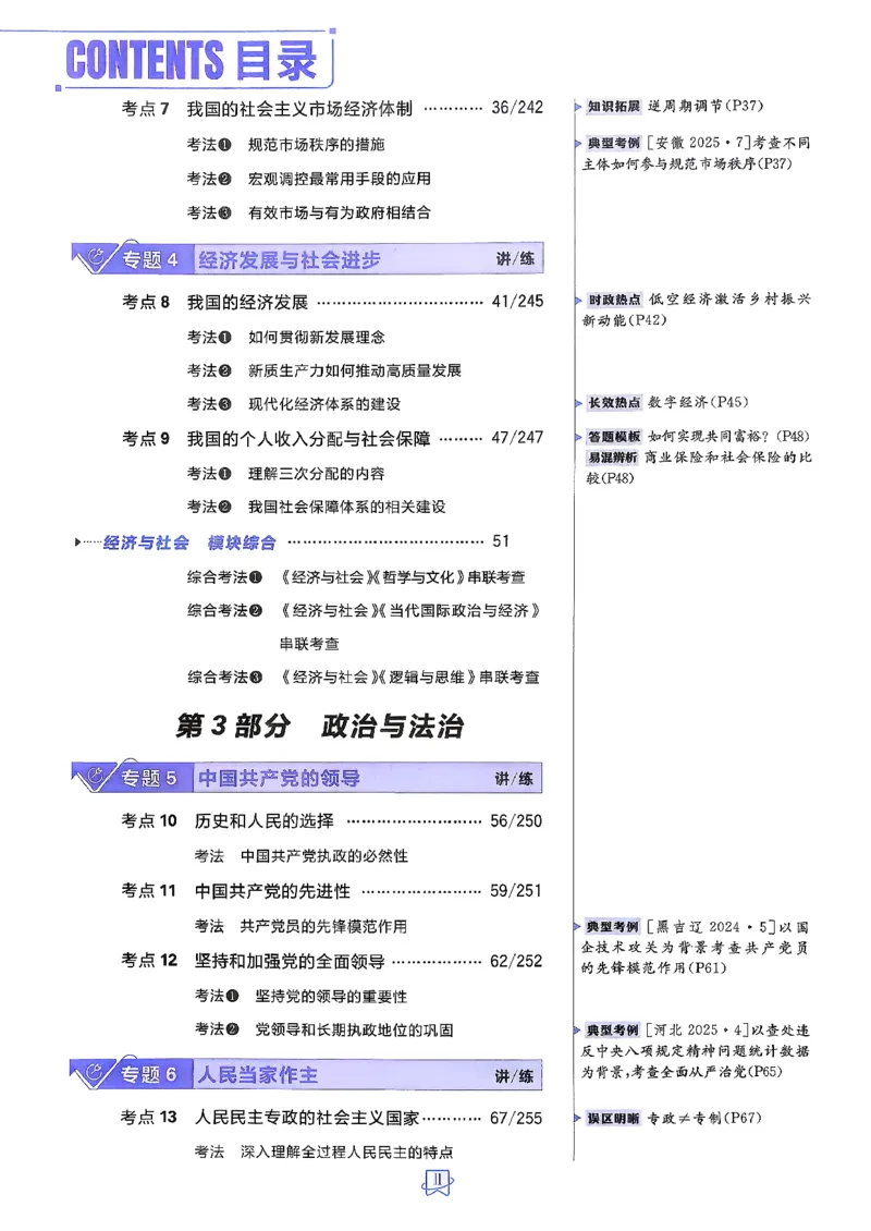 《政治_2027高中必刷题_必刷题2027_2027高一高二必刷题_高考必刷题_高中必刷题_2027版高中《必刷题600分考点700分考法》（全科）_27版政治》第4页预览