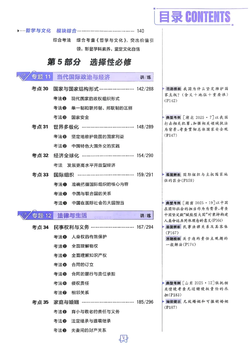 《政治_2027高中必刷题_必刷题2027_2027高一高二必刷题_高考必刷题_高中必刷题_2027版高中《必刷题600分考点700分考法》（全科）_27版政治》第7页预览