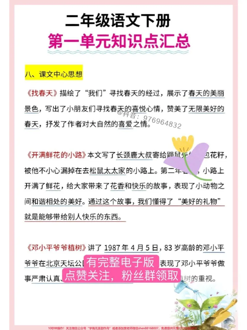 《二年级语文下册第一单元考点汇总。#二年级#家长收藏孩子受益#二年级下册语文#必考考点#二年级语文_最新小学1-9年级各科+幼升小+综合类学习资源汇总包》第3页预览