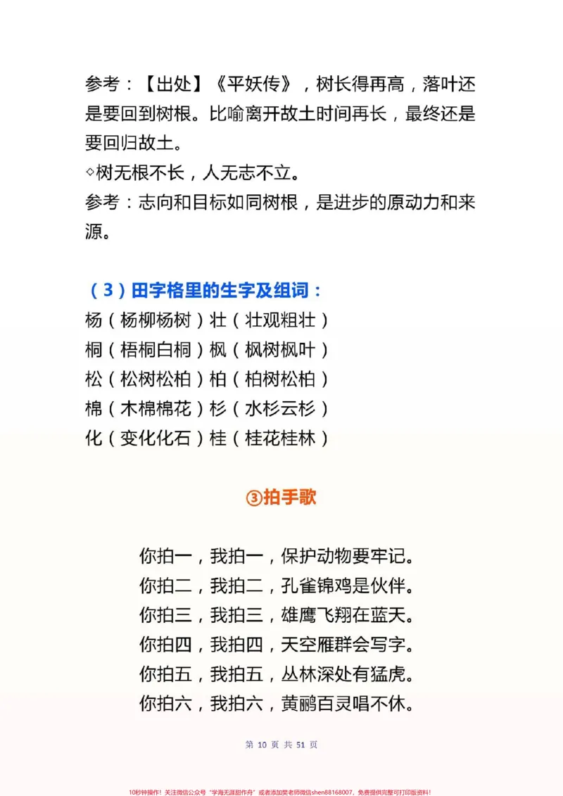 《二年级语文上册，每课知识点汇总。二上语文每课知识点汇总#二年级语文#感谢qunju888.com我要上热门_最新小学1-9年级各科+幼升小+综合类学习资源汇总包》第10页预览