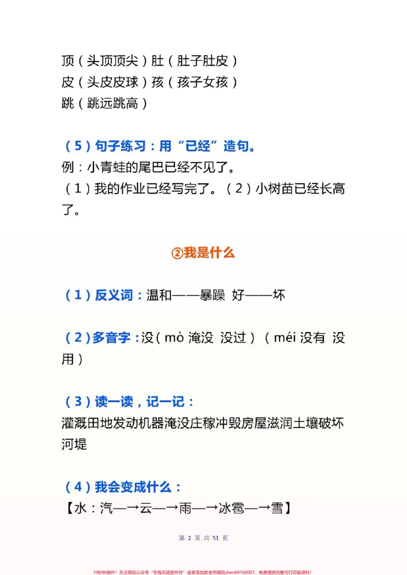 《二年级语文上册，每课知识点汇总。二上语文每课知识点汇总#二年级语文#感谢qunju888.com我要上热门_最新小学1-9年级各科+幼升小+综合类学习资源汇总包》第2页预览