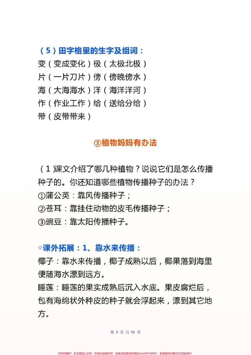 《二年级语文上册，每课知识点汇总。二上语文每课知识点汇总#二年级语文#感谢qunju888.com我要上热门_最新小学1-9年级各科+幼升小+综合类学习资源汇总包》第3页预览