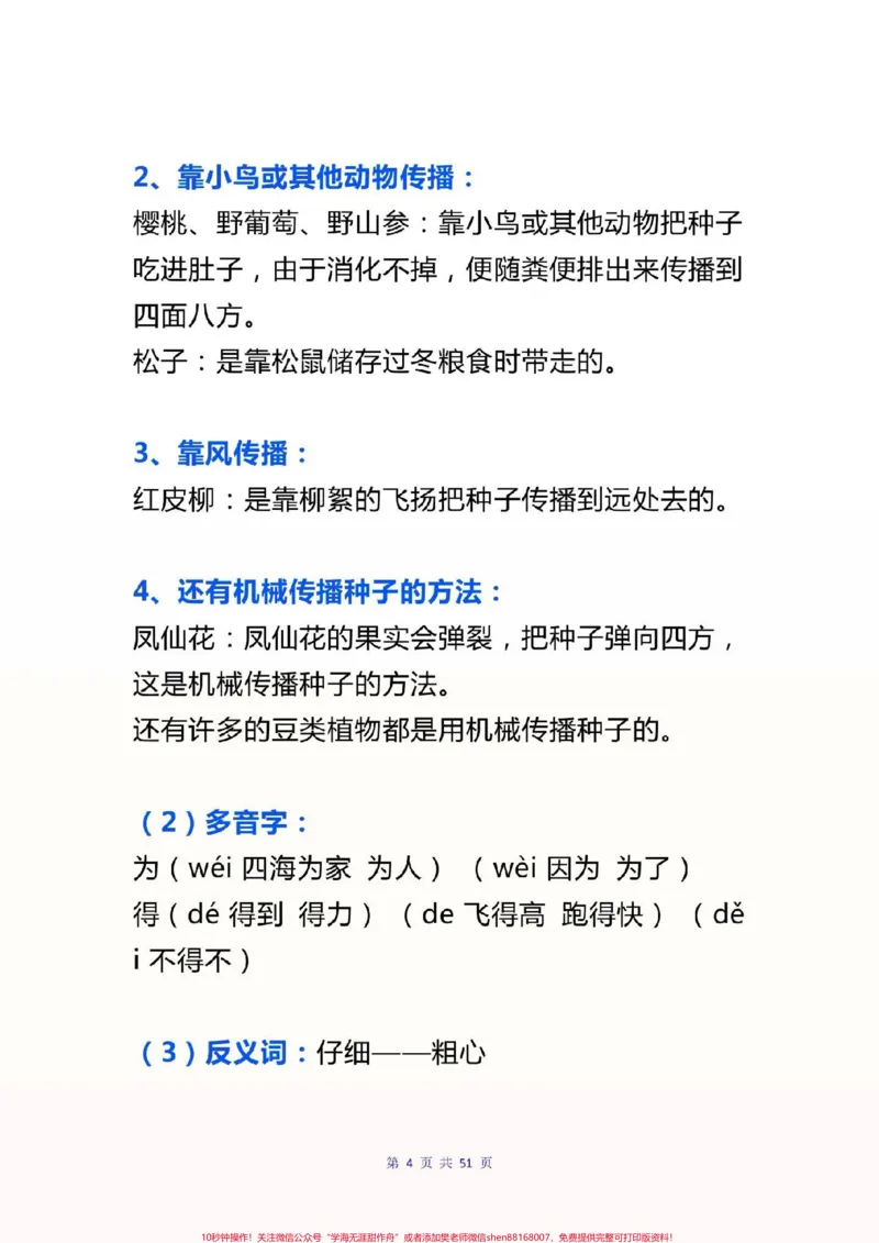 《二年级语文上册，每课知识点汇总。二上语文每课知识点汇总#二年级语文#感谢qunju888.com我要上热门_最新小学1-9年级各科+幼升小+综合类学习资源汇总包》第4页预览