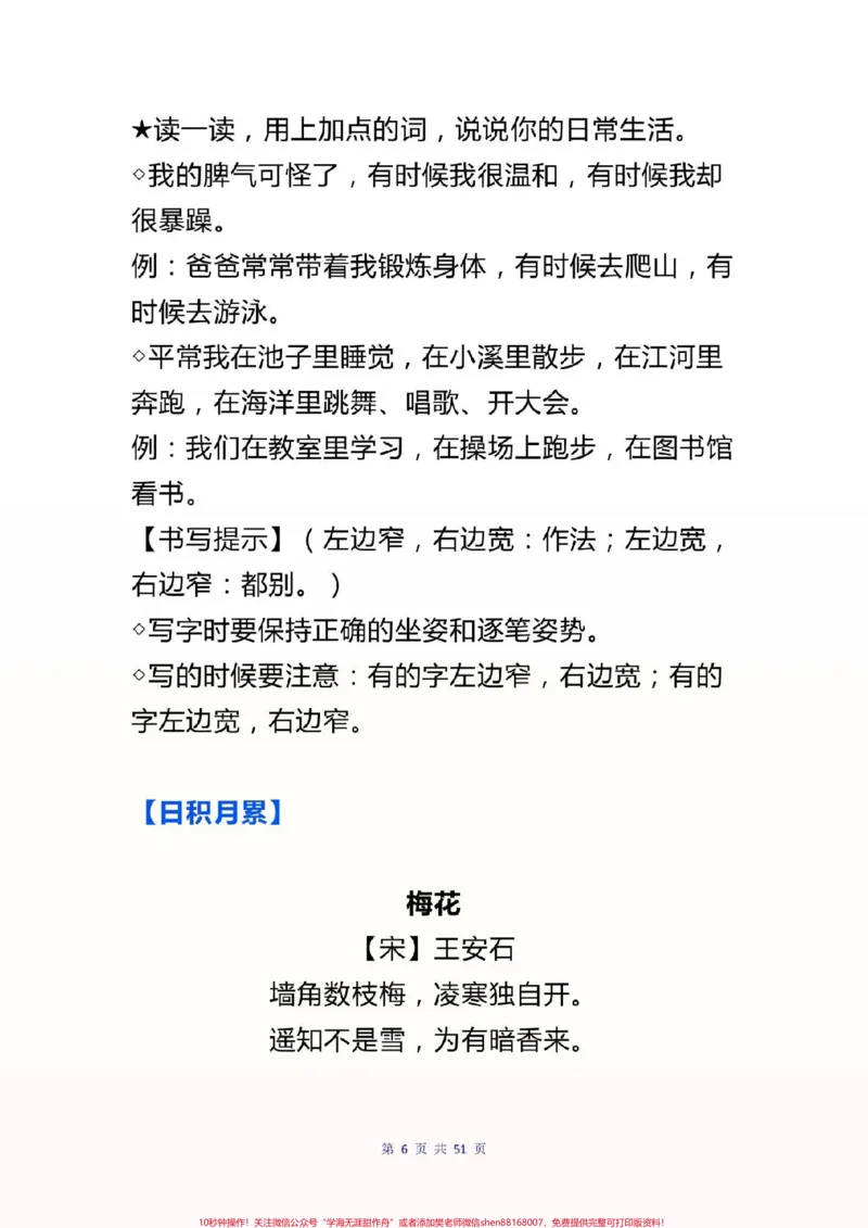 《二年级语文上册，每课知识点汇总。二上语文每课知识点汇总#二年级语文#感谢qunju888.com我要上热门_最新小学1-9年级各科+幼升小+综合类学习资源汇总包》第6页预览