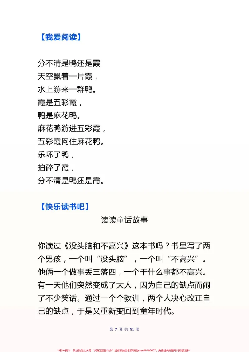 《二年级语文上册，每课知识点汇总。二上语文每课知识点汇总#二年级语文#感谢qunju888.com我要上热门_最新小学1-9年级各科+幼升小+综合类学习资源汇总包》第7页预览