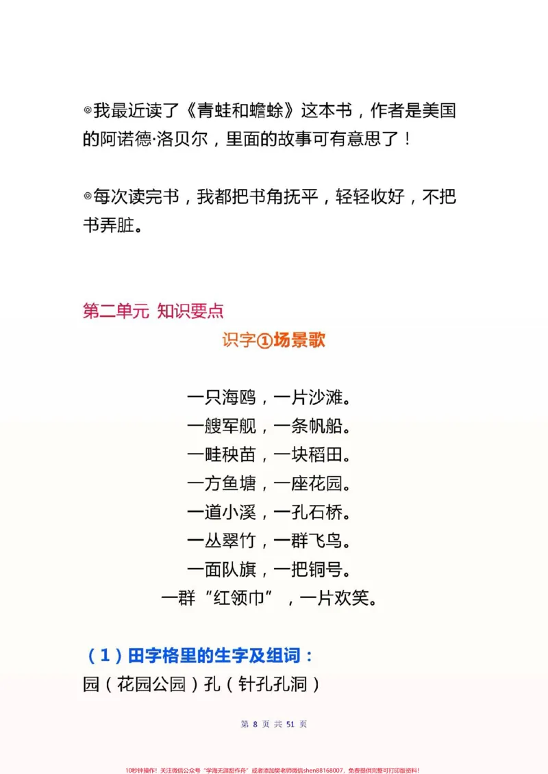 《二年级语文上册，每课知识点汇总。二上语文每课知识点汇总#二年级语文#感谢qunju888.com我要上热门_最新小学1-9年级各科+幼升小+综合类学习资源汇总包》第8页预览