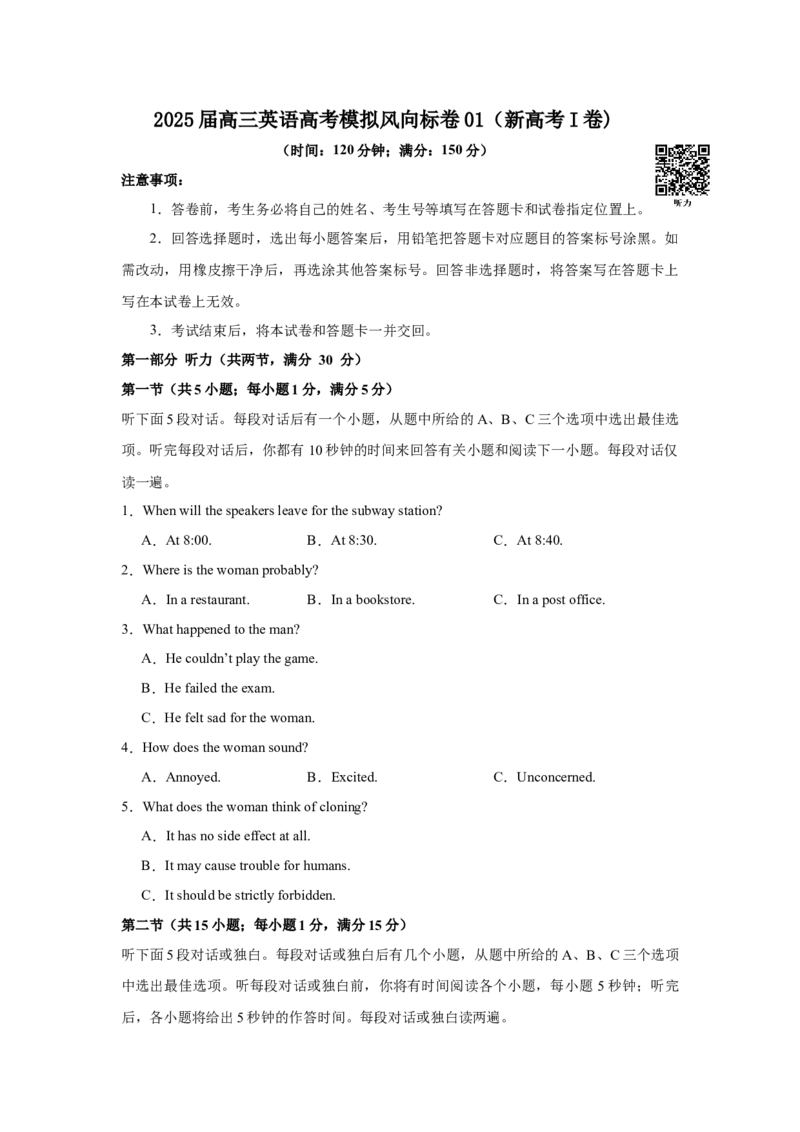 《2025届高三英语高考模拟风向标卷01（新高考I卷)（原题版）_英语(2)_二轮复习_2025年_2025年高考英语二轮热点题型归纳与变式演练（新高考通用）》第1页预览