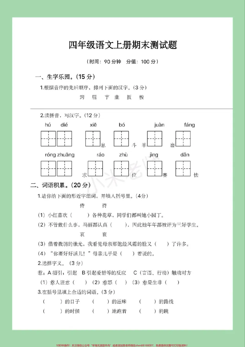 《#家长收藏孩子受益#必考考点#期末考试#四年级语文家长为孩子保存练习可打印_最新小学1-9年级各科+幼升小+综合类学习资源汇总包_四年级一线老师整理版资源(全网独家)》第2页预览