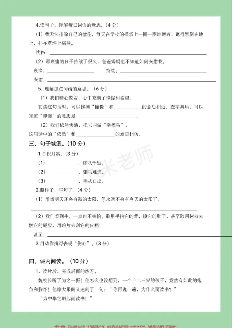 《#家长收藏孩子受益#必考考点#期末考试#四年级语文家长为孩子保存练习可打印_最新小学1-9年级各科+幼升小+综合类学习资源汇总包_四年级一线老师整理版资源(全网独家)》第3页预览