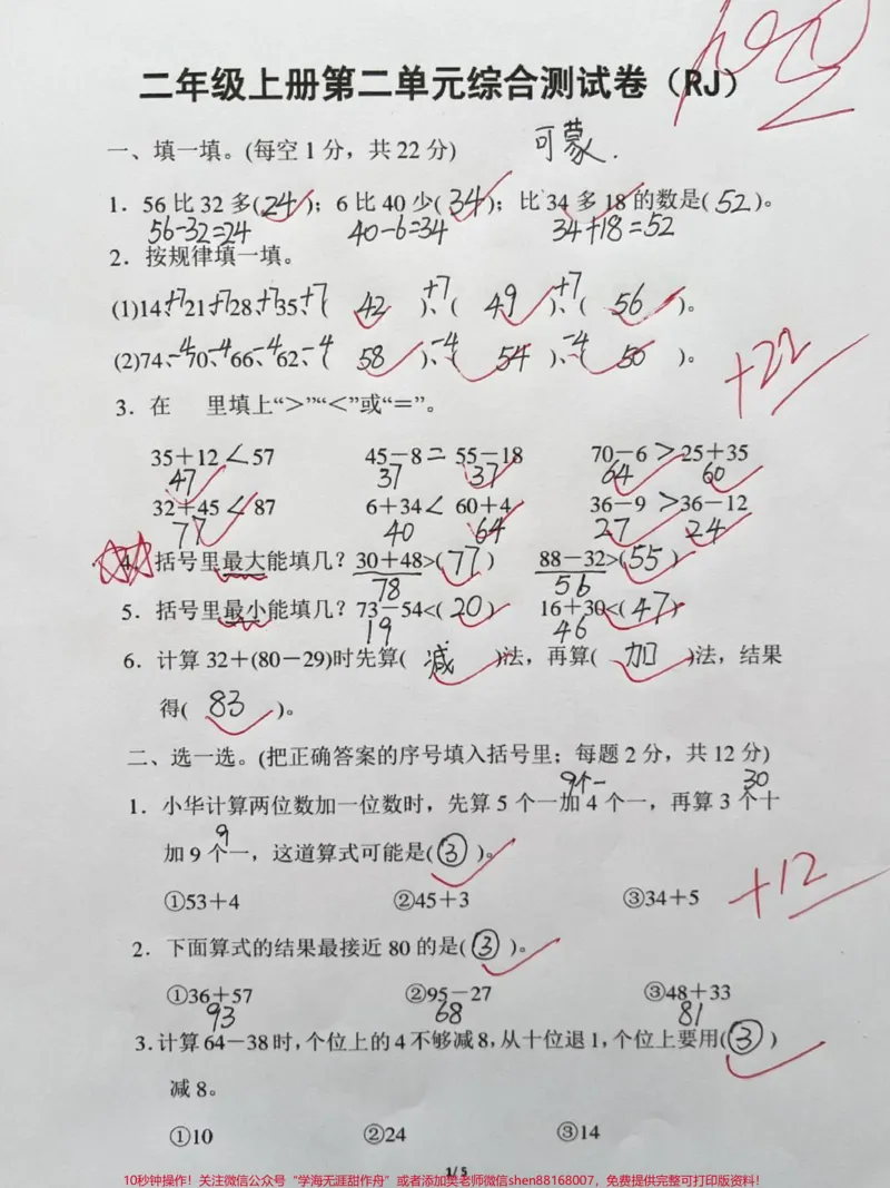 《#单元测试卷#二年级#小学试卷分享#学霸秘籍》第1页预览