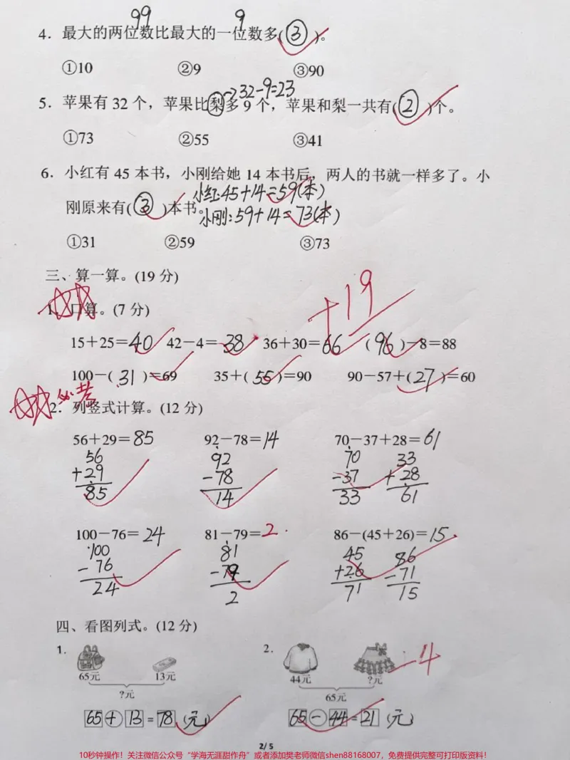 《#单元测试卷#二年级#小学试卷分享#学霸秘籍》第2页预览