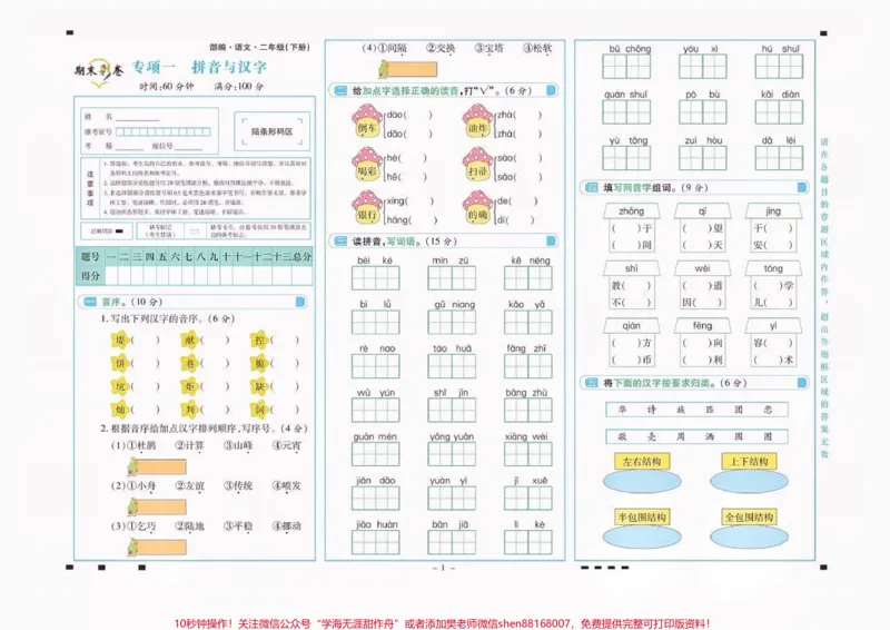 《二年级语文下册拼音与汉字。二年级语文下册拼音与汉字专项训练#二年级#二年级语文下册#关注我持续更新小学知识#家长收藏孩子受益#知识分享_二年级一线老师整理版资源(全网独家)》第2页预览