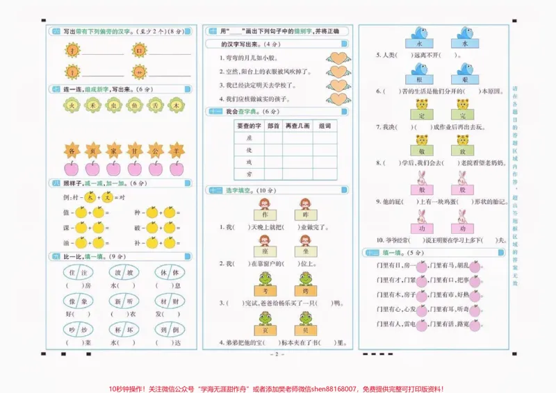 《二年级语文下册拼音与汉字。二年级语文下册拼音与汉字专项训练#二年级#二年级语文下册#关注我持续更新小学知识#家长收藏孩子受益#知识分享_二年级一线老师整理版资源(全网独家)》第3页预览
