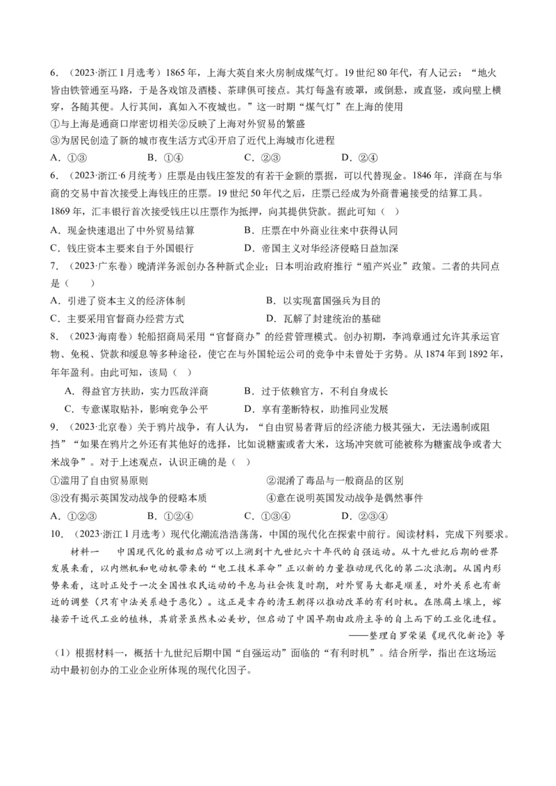 《专题05工业文明冲击下中国的转型(1840-1894)（原卷版）_初高中资料库_高中资料库（转存避免链接过期失效）_高中历史》第2页预览