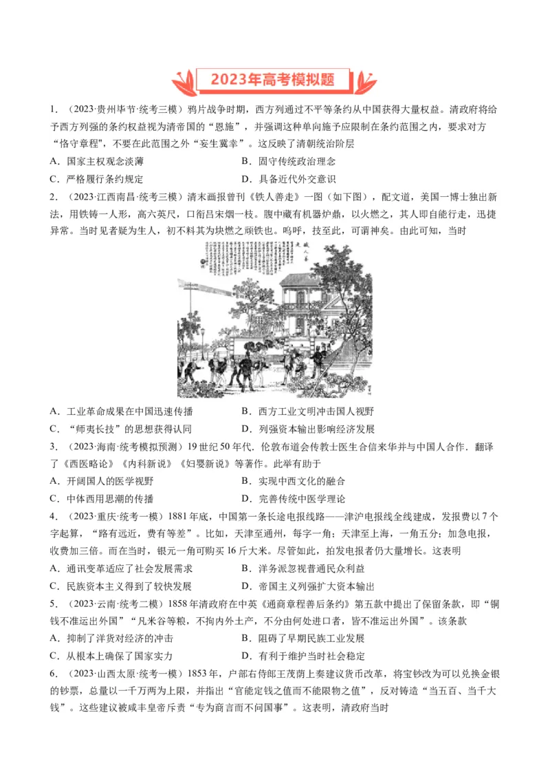 《专题05工业文明冲击下中国的转型(1840-1894)（原卷版）_初高中资料库_高中资料库（转存避免链接过期失效）_高中历史》第3页预览