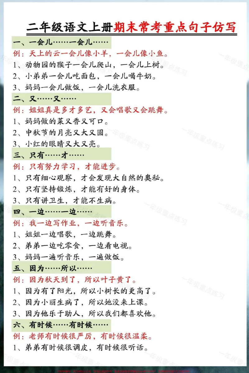 《二年级上册语文期末常考重点仿写句子。#二年级上册语文#知识点总结#期末复习#必考考点#二年级语文上册知识归纳》第2页预览