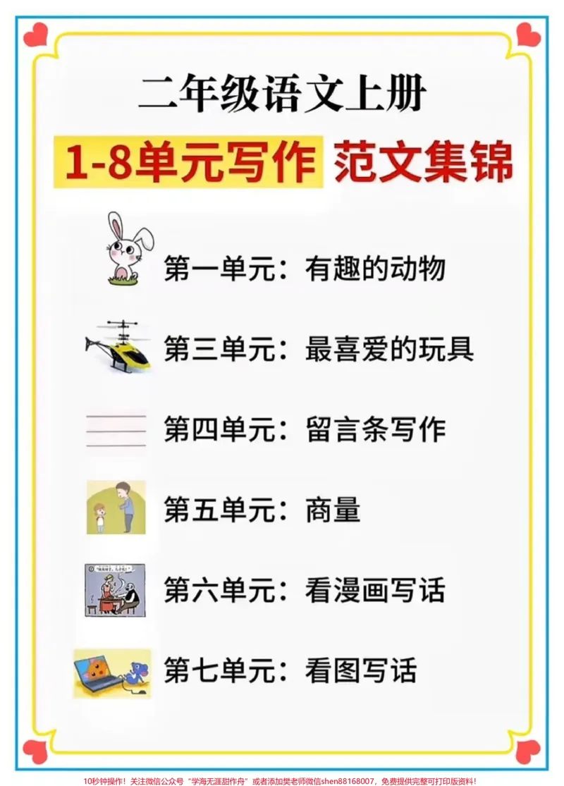 《二年级语文上册1-8单元看图写话范文。全网都在找的《二年级全册必考看图写话》,老师已经整理出来了,每天读一读,考试稳拿98+#二年级上册语文#二年级#必考考点#家长收藏孩子受益#看图写话》第1页预览