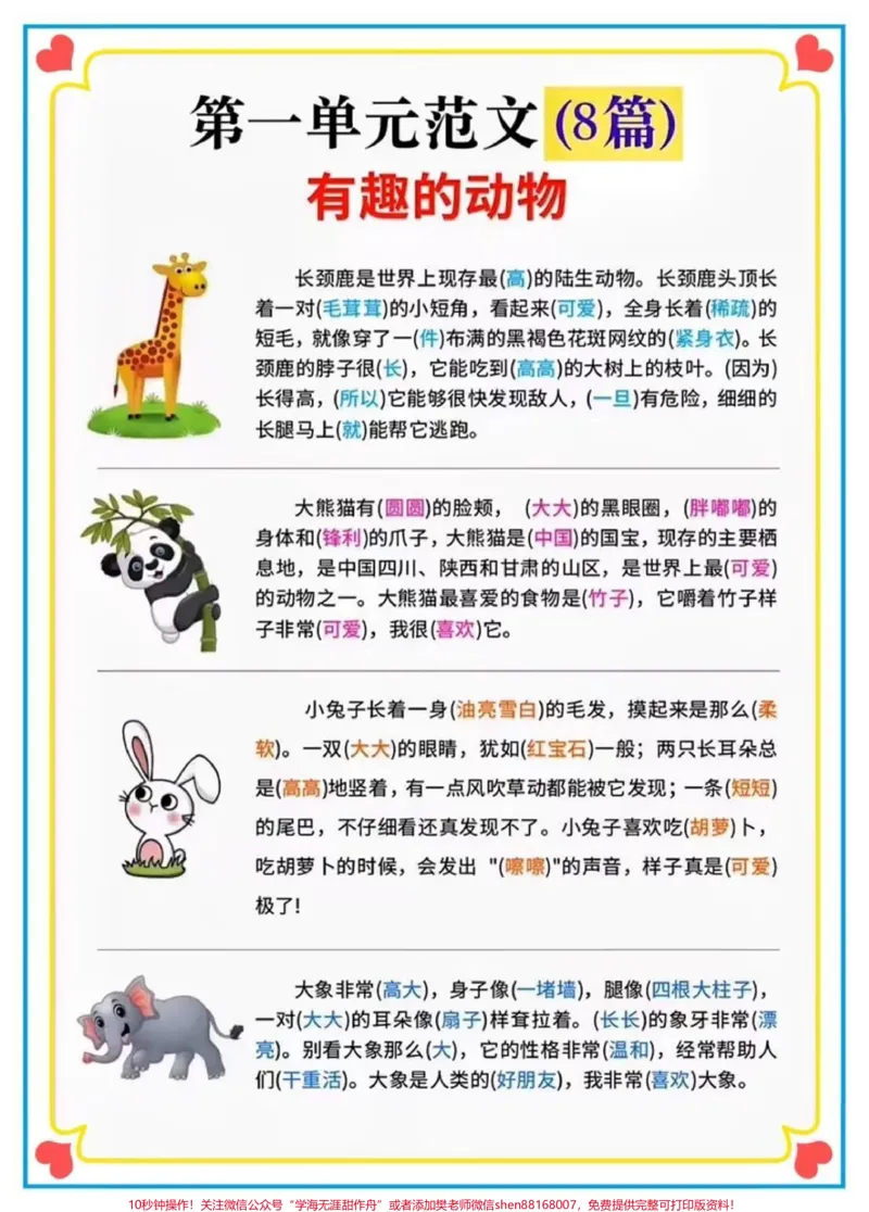 《二年级语文上册1-8单元看图写话范文。全网都在找的《二年级全册必考看图写话》,老师已经整理出来了,每天读一读,考试稳拿98+#二年级上册语文#二年级#必考考点#家长收藏孩子受益#看图写话》第2页预览